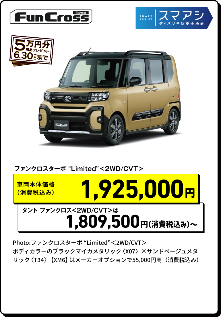 タントファンクロス